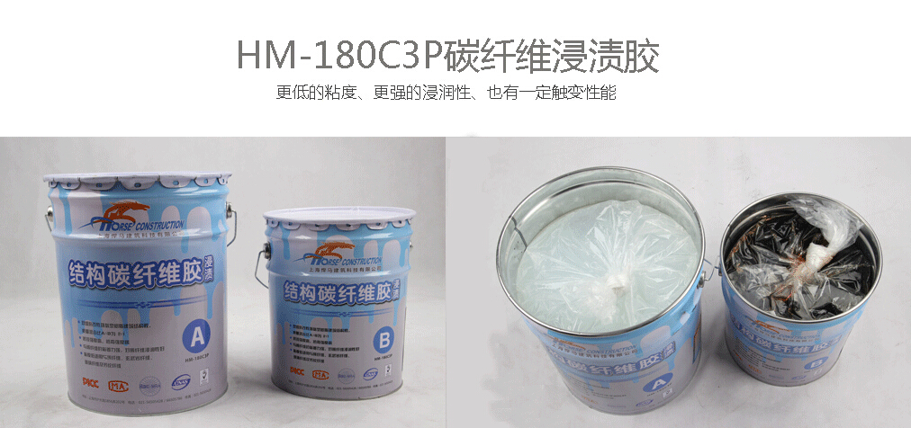 HM-180C3P碳纤维浸渍胶