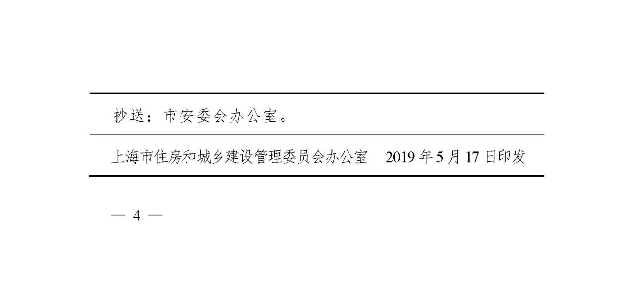 上海市住房和城市建设管理委员会通知文件04_悍马加固材料.png