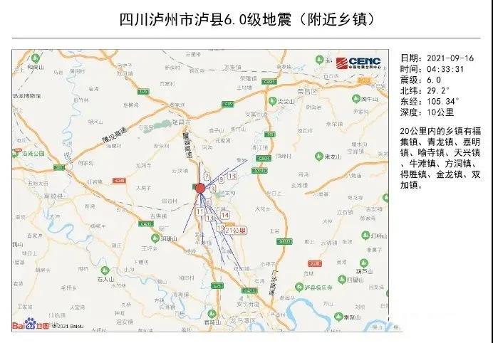 突发地震，2死60伤！中国地震局副局长带队进川