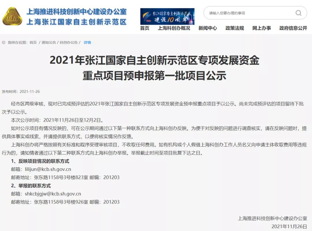 喜讯丨上海悍马荣获2021年上海张江国家自主创新示范区专项发展资金资助
