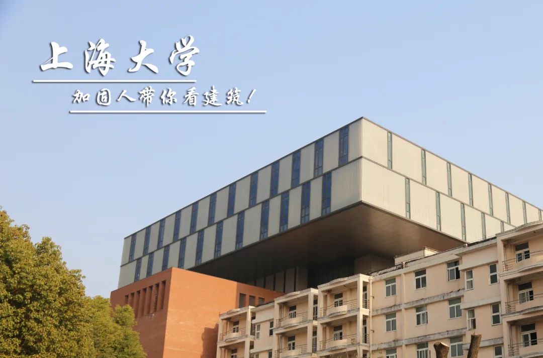 【悍马案例】百年老校焕新生--上海大学延长校区加固改造