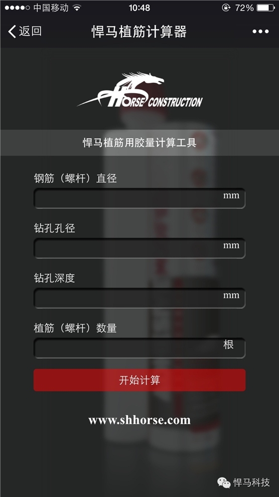 植筋神器计算输入界面 植筋神器计算输入界面