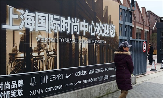 国际时尚中心 国际时尚中心