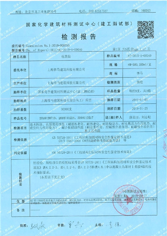 (注射式植筋胶-悍马)BETC-HJ-2019-A-00040(1)_页面_2.jpg (注射式植筋胶-悍马)BETC-HJ-2019-A-00040(1)_页面_2.jpg