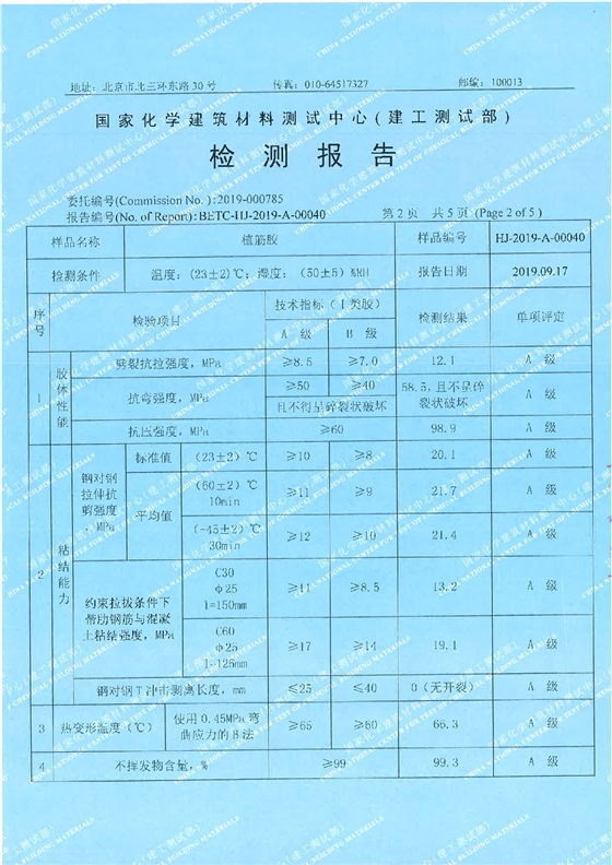 (注射式植筋胶-悍马)BETC-HJ-2019-A-00040(1)_页面_3.jpg (注射式植筋胶-悍马)BETC-HJ-2019-A-00040(1)_页面_3.jpg