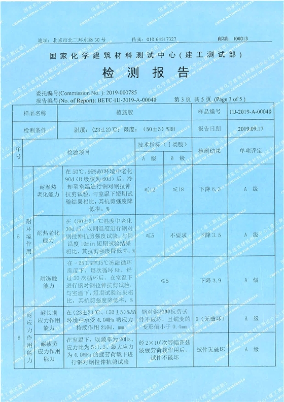 (注射式植筋胶-悍马)BETC-HJ-2019-A-00040(1)_页面_4.jpg (注射式植筋胶-悍马)BETC-HJ-2019-A-00040(1)_页面_4.jpg