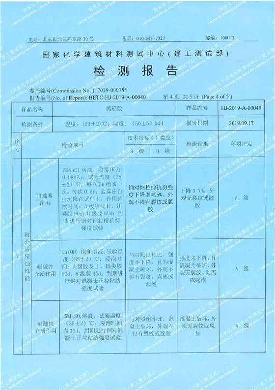 (注射式植筋胶-悍马)BETC-HJ-2019-A-00040(1)_页面_5.jpg (注射式植筋胶-悍马)BETC-HJ-2019-A-00040(1)_页面_5.jpg