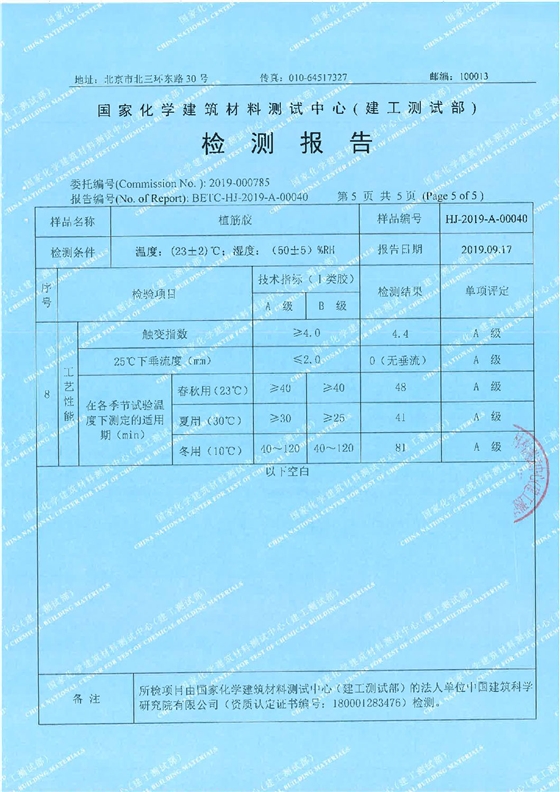(注射式植筋胶-悍马)BETC-HJ-2019-A-00040(1)_页面_6.png (注射式植筋胶-悍马)BETC-HJ-2019-A-00040(1)_页面_6.png
