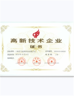 悍马荣获国家高新技术企业称号