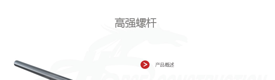 高强螺杆_01.jpg 高强螺杆_01.jpg