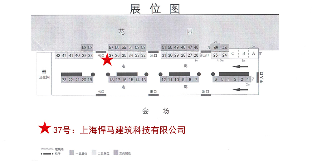上海悍马建筑科技有限公司展会位置
