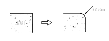 砼构件阳角部位处理示意图