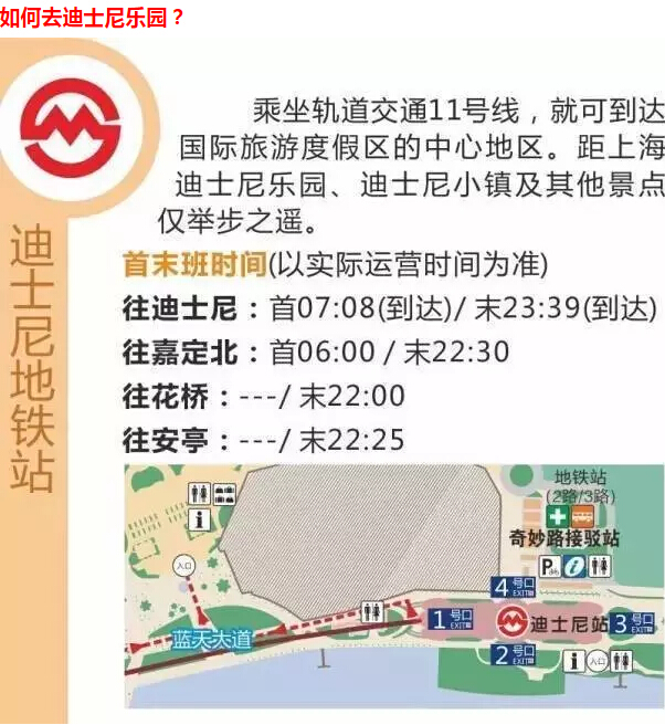 如何去上海迪士尼乐园？