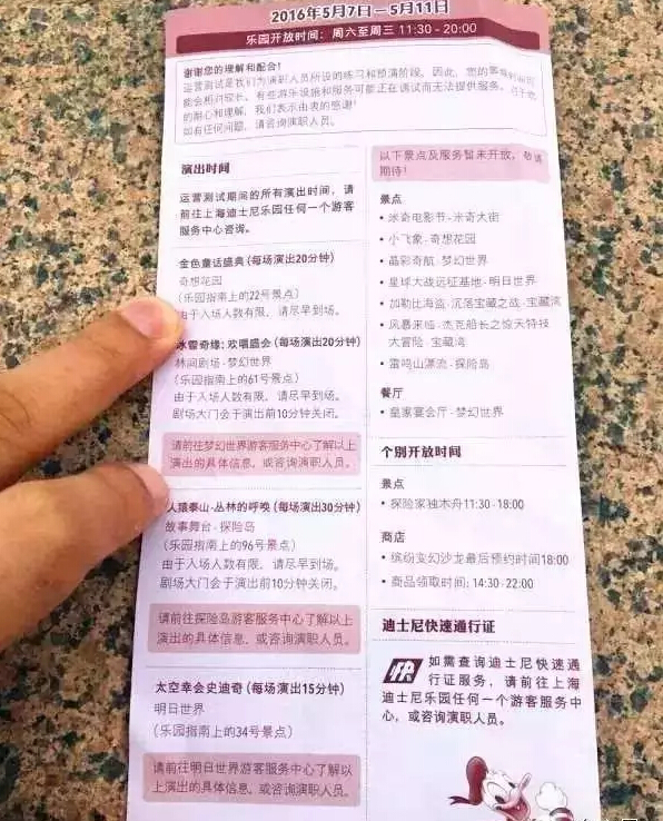 领取迪士尼乐园指南