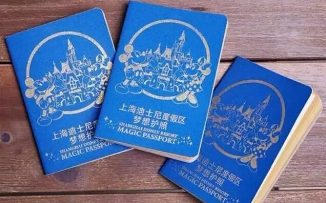 迪士尼梦想护照