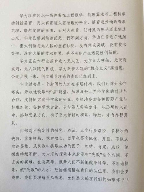 任正非发言文稿