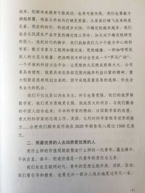 任正非发言文稿
