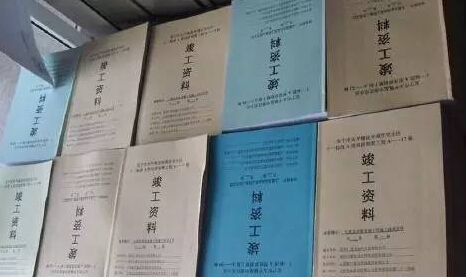 竣工资料 竣工资料