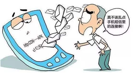 点开钓鱼短信，手机被植病毒