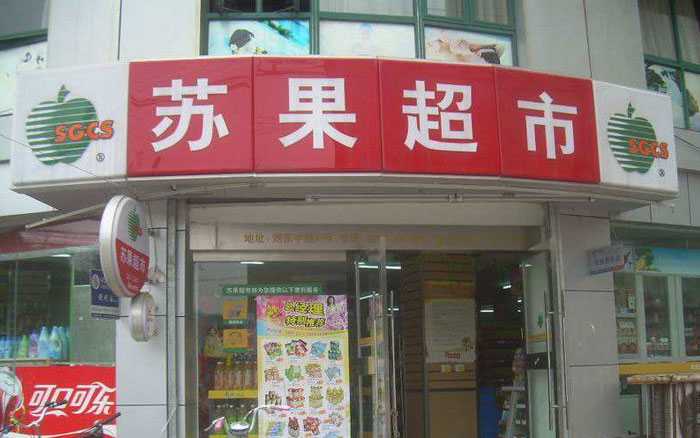 南京义乌小商品城苏果超市碳纤维布加固