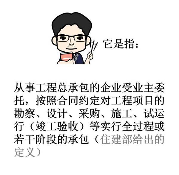 【漫画版】总承包原来是这样的...... 【漫画版】总承包原来是这样的......