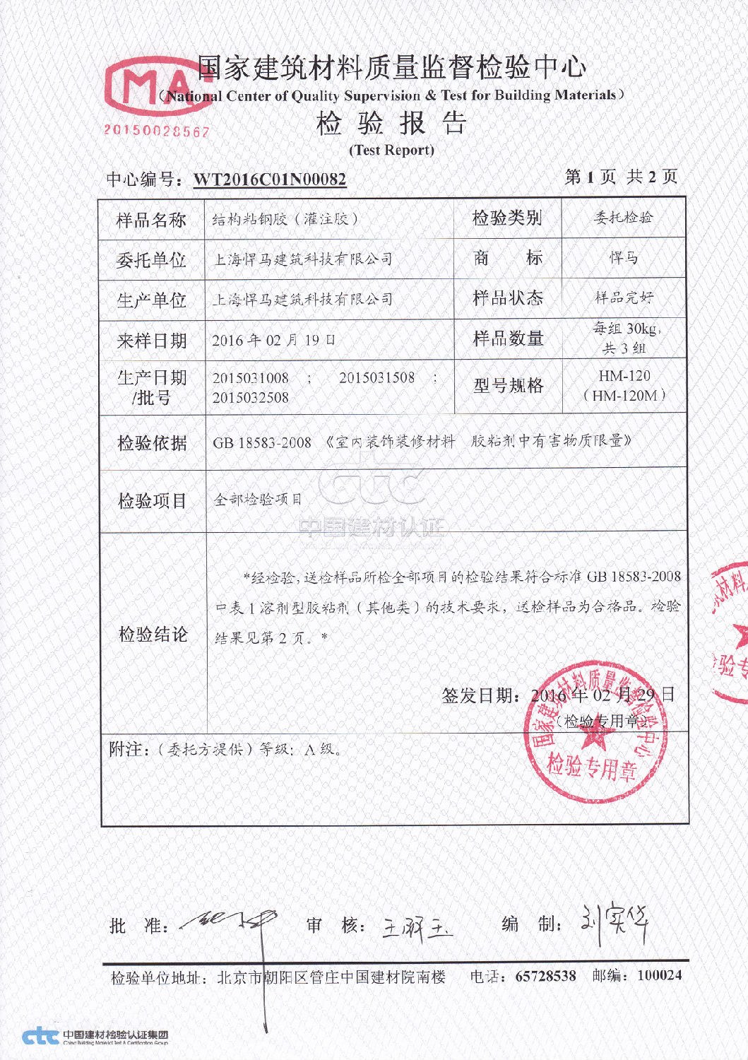 灌注胶无毒报告1