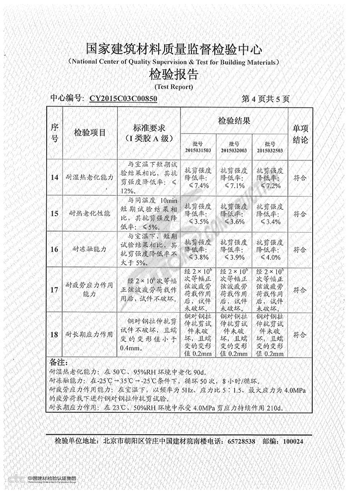 粘钢胶湿热老化