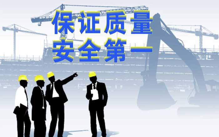 谨记！施工现场安全管理“十戒”