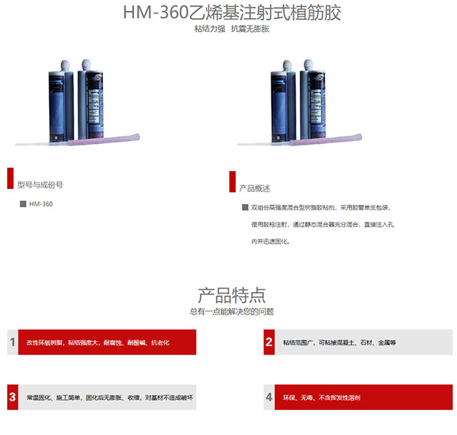 乙烯基注射式植筋胶-1