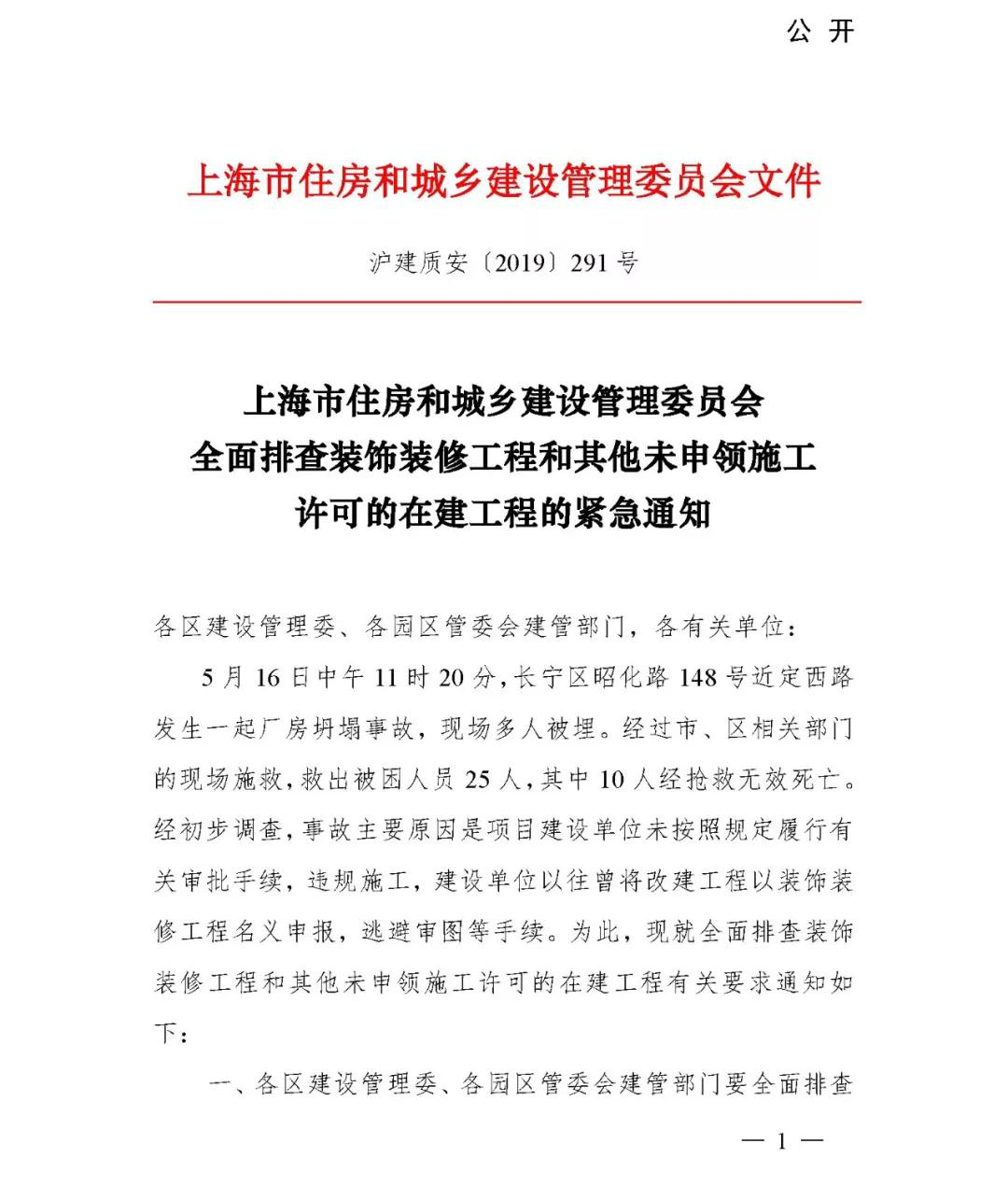 上海市住房和城市建设管理委员会通知文件01_悍马加固材料.png