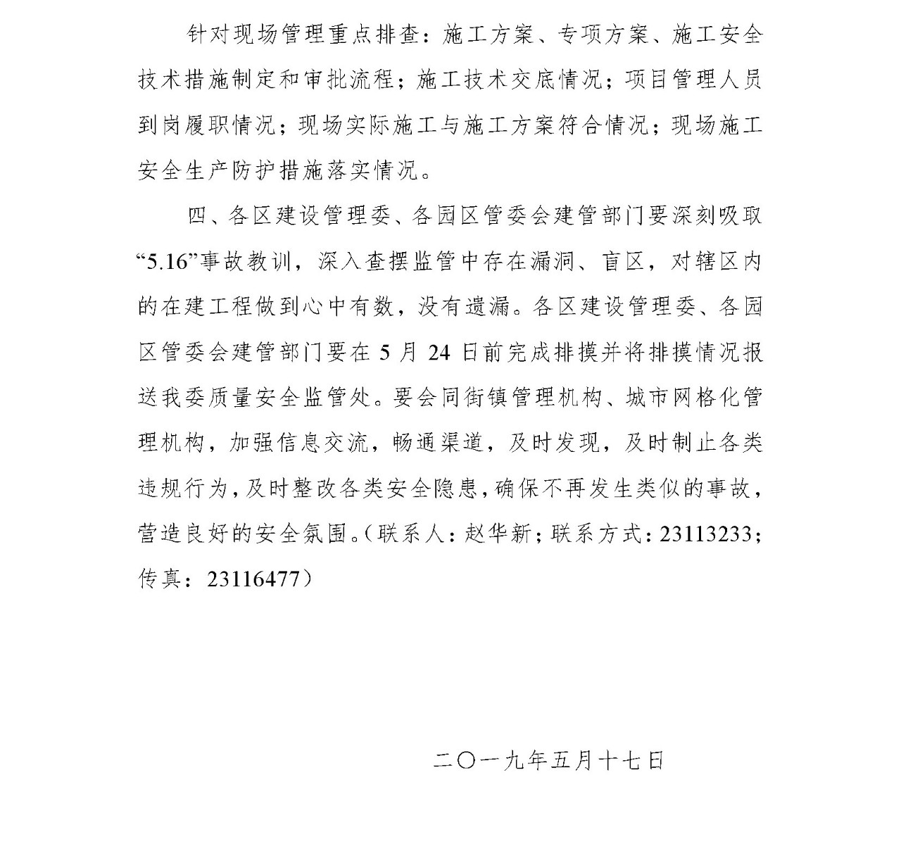 上海市住房和城市建设管理委员会通知文件03_悍马加固材料.png