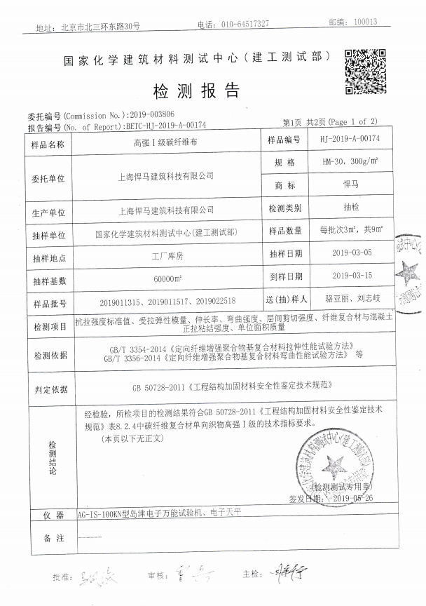 2019一级碳纤维布300g检测报告说明