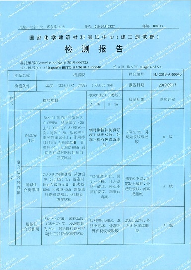 注射式植筋胶检验项目第3页