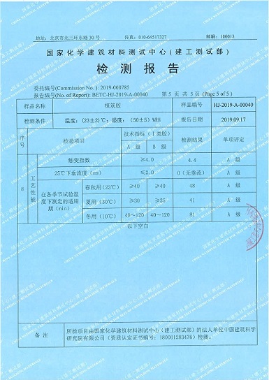 注射式植筋胶检验项目第4页