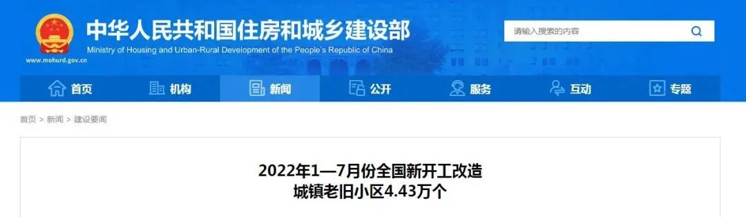 今年1~7月全国新开工改造城镇老旧小区4.43万个，城市更新如火如荼