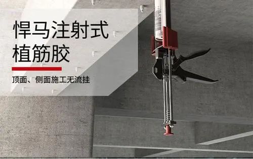 注射式<font color="red">植筋胶</font>有什么作用？