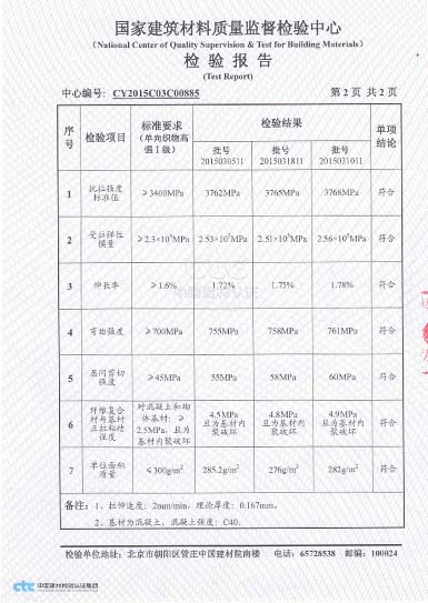 一级300g碳纤维布检验项目