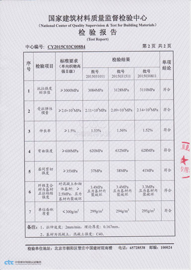 二级300g碳纤维布检验项目