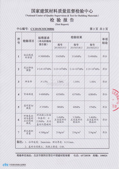 二级200g碳纤维布检验项目