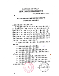 消防验收