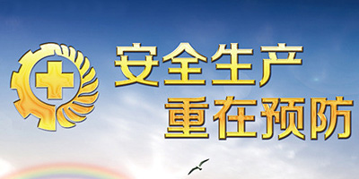 碳纤维布施工安全<font color="red">防护措施</font>