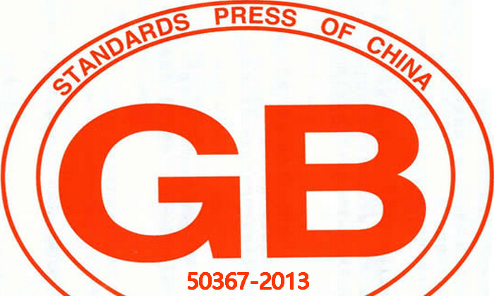 《混凝土结构加固设计规范》(GB50367-2013完整版) 《混凝土结构加固设计规范》(GB50367-2013完整版)