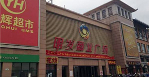 南京明发商业广场加固