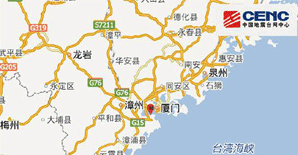 <font color="red">厦门3.2级地震简析</font> 住建部印发抗震防灾《规划》 <font color="red">厦门3.2级地震简析</font> 住建部印发抗震防灾《规划》