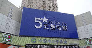 <font color="red">南通市五星电器加固</font> <font color="red">南通市五星电器加固</font>