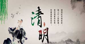 清明习俗知多少？