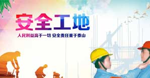 常在工地走，这套紧急事故处理流程要熟知！