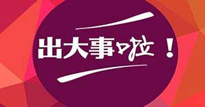 七月建筑行业大事记