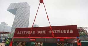 528米！108层！创23个纪录！世界8度抗震区，建筑中国尊全面封顶！