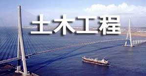 土木结构的安全性和耐久性研究